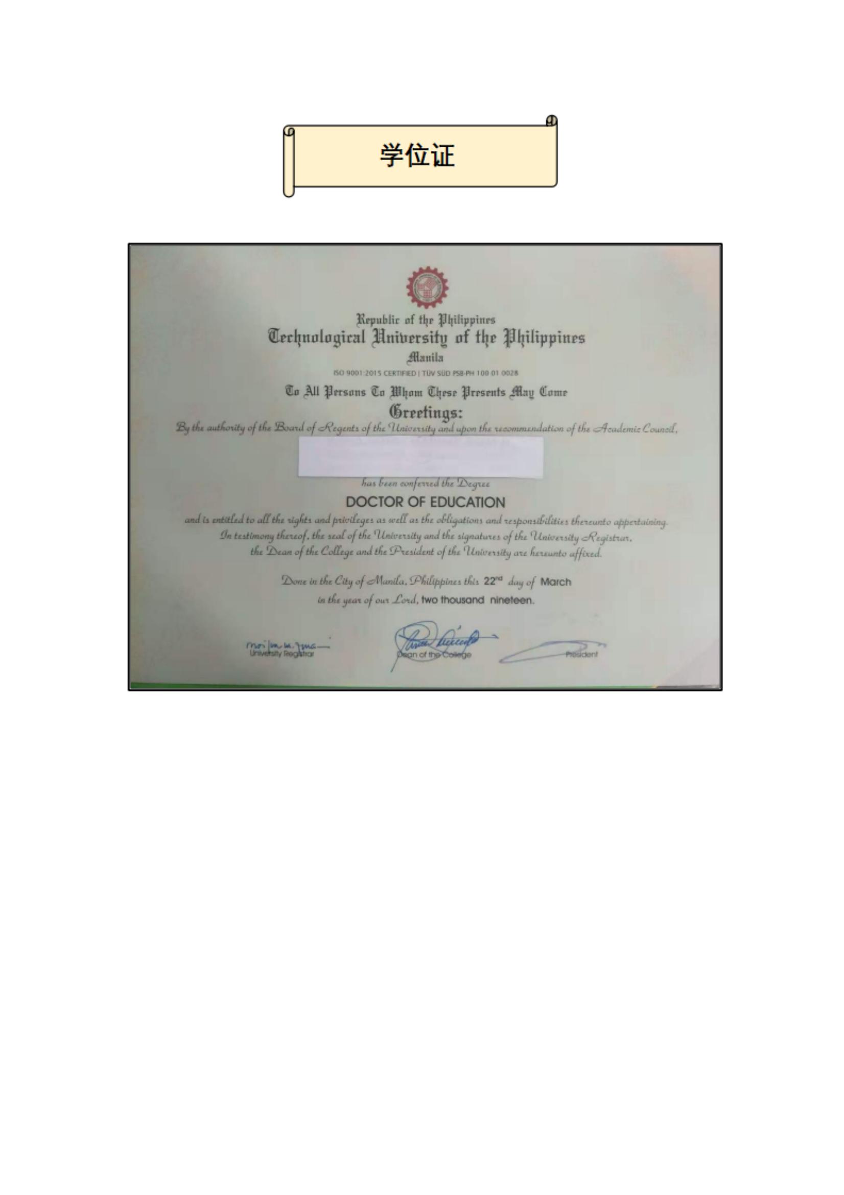 菲律宾科技大学录取及学位证样本_01.jpg